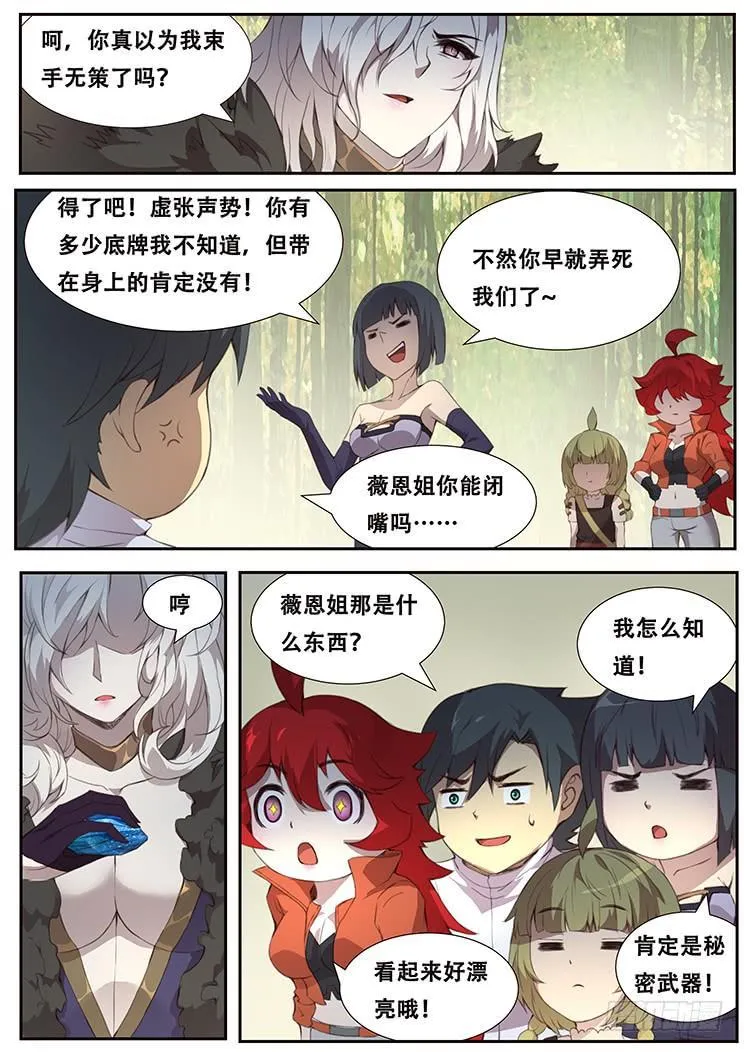 376话 谈条件 第7页