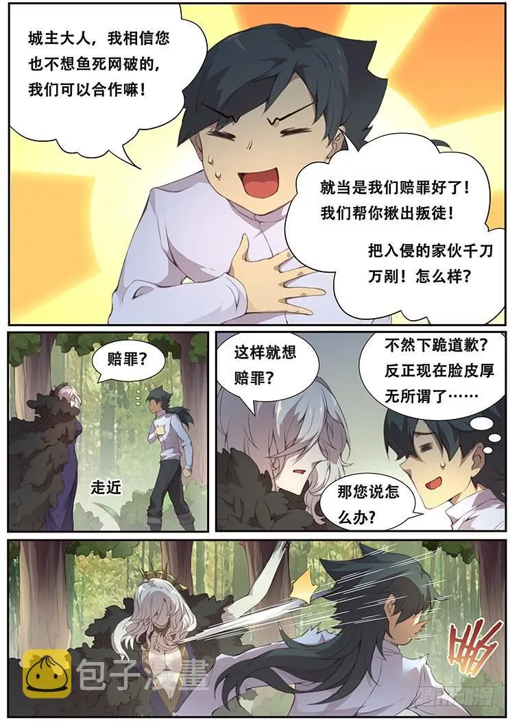 376话 谈条件 第9页