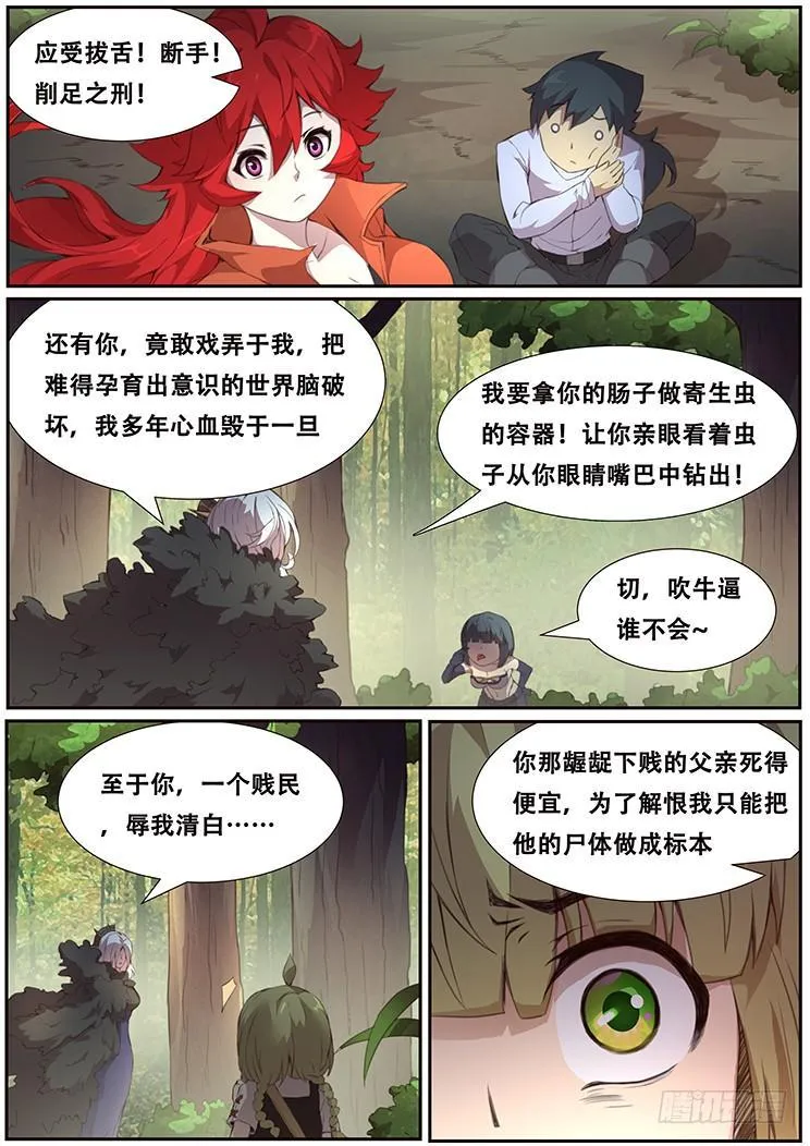 376话 谈条件 第11页