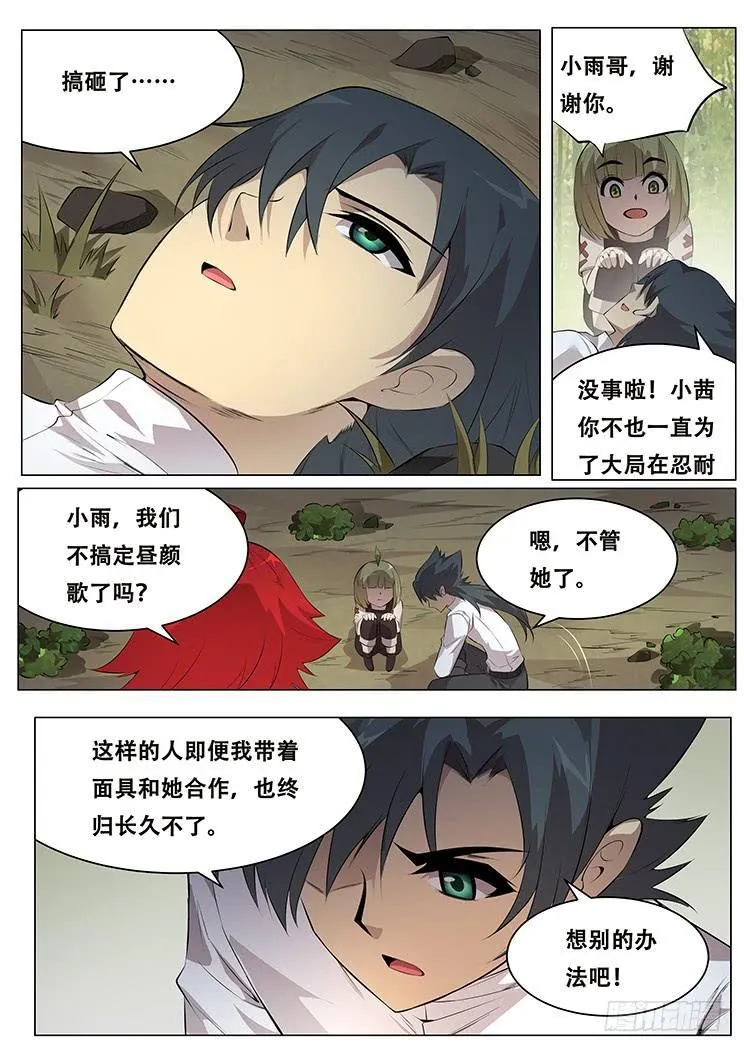 376话 谈条件 第15页