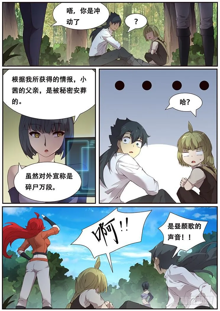 376话 谈条件 第16页