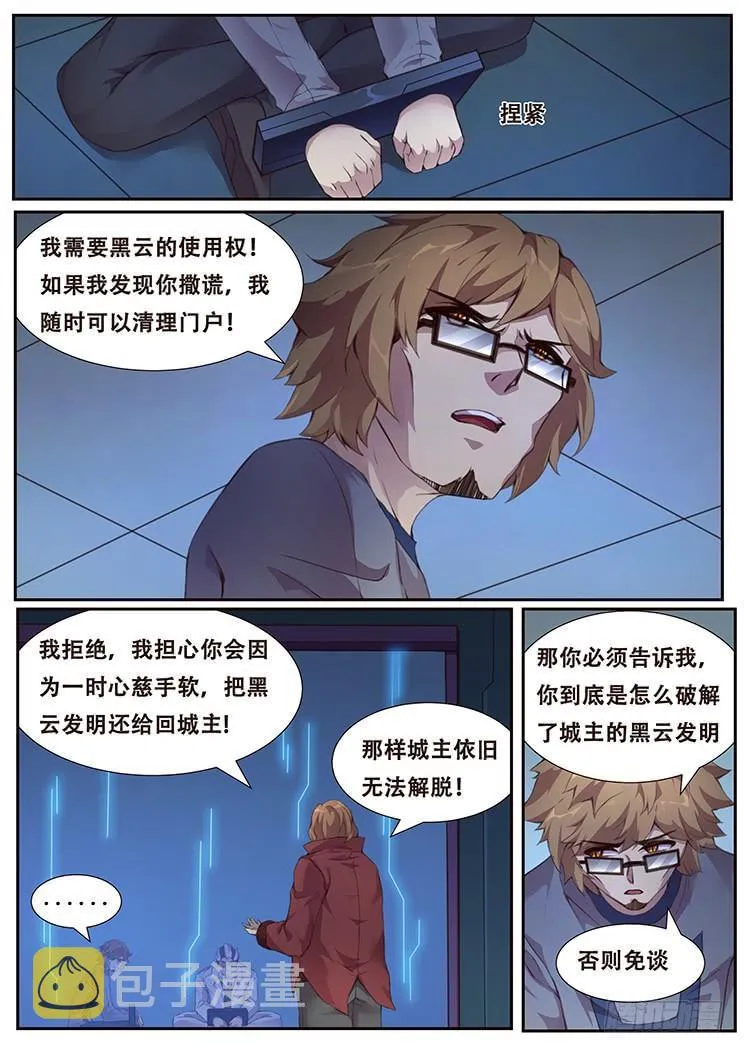 381 权柄 第6页
