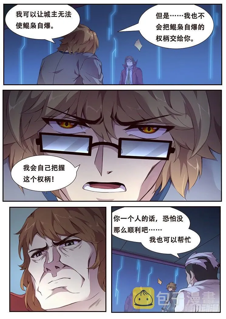 381 权柄 第10页