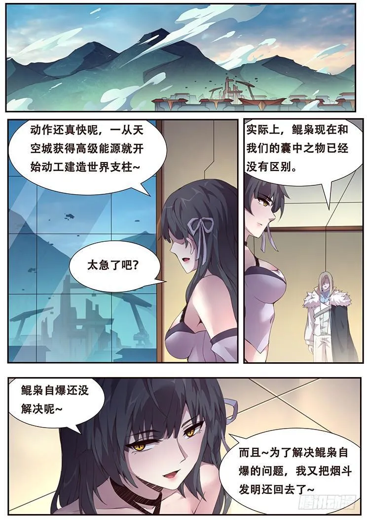 381 权柄 第12页