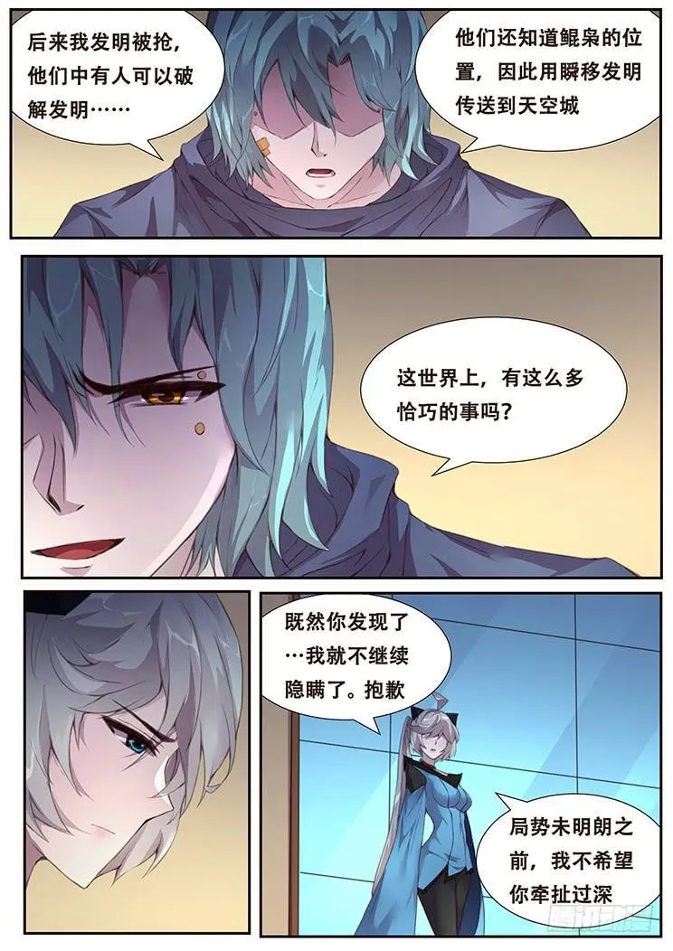 382 郑陵天的发现 第2页