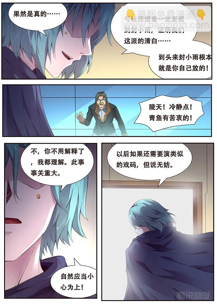 382 郑陵天的发现 第3页