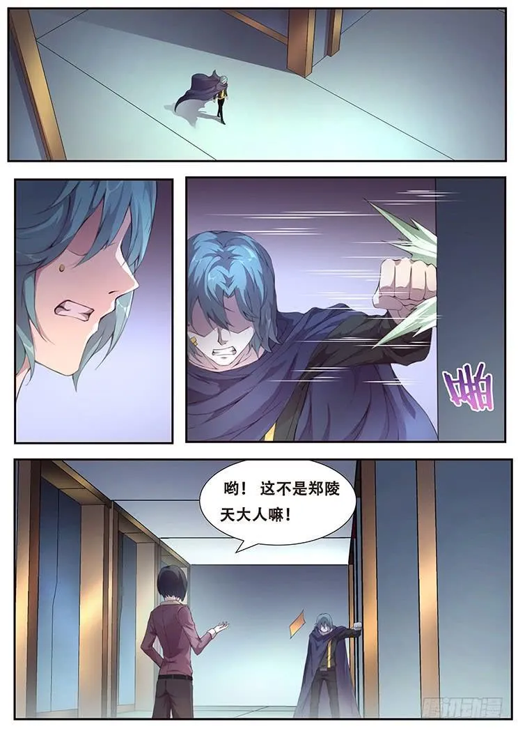 382 郑陵天的发现 第5页