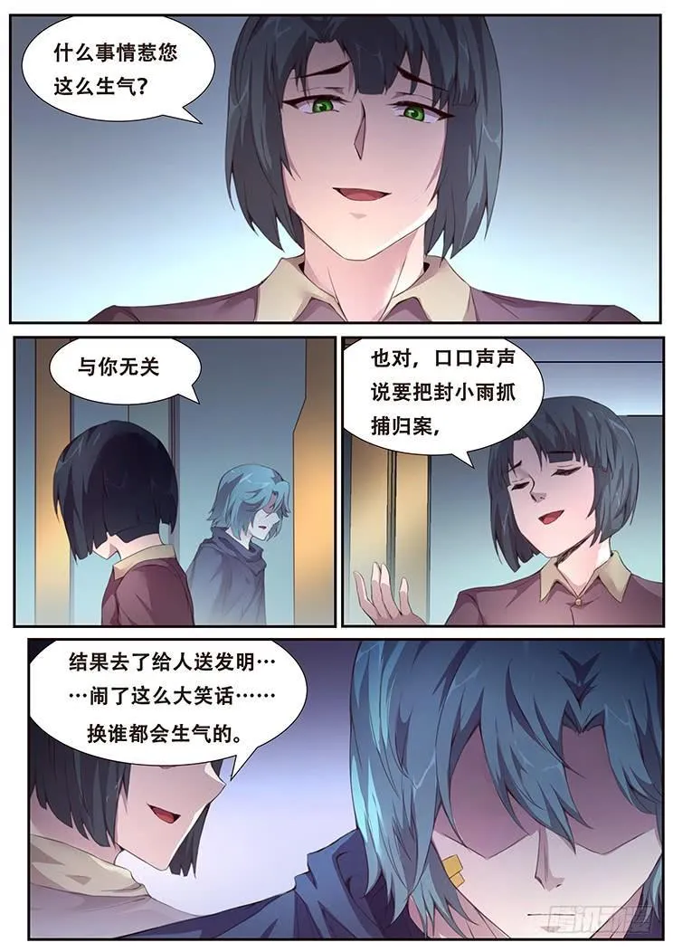 382 郑陵天的发现 第6页