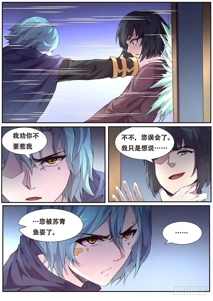 382 郑陵天的发现 第7页