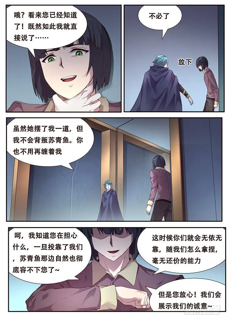 382 郑陵天的发现 第8页