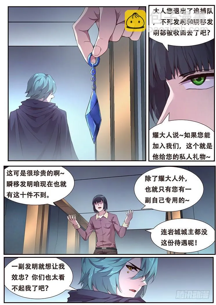 382 郑陵天的发现 第9页