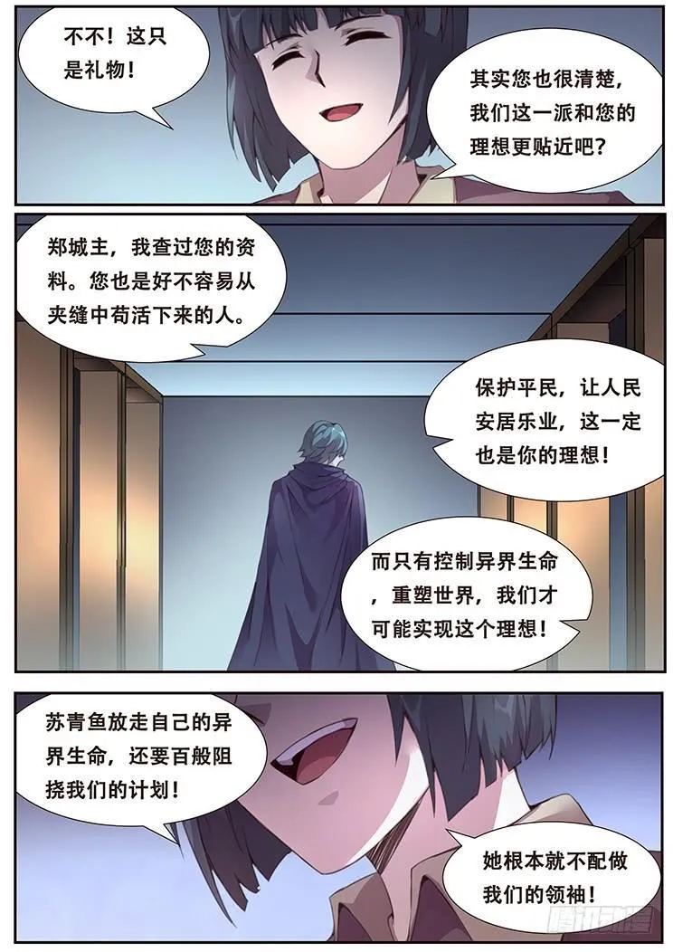 382 郑陵天的发现 第10页