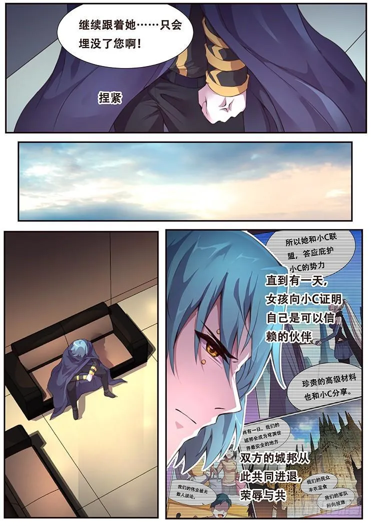 382 郑陵天的发现 第11页