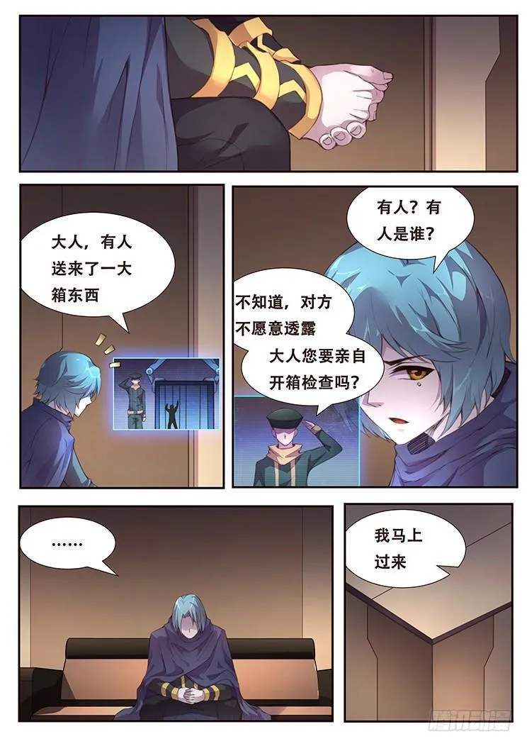 382 郑陵天的发现 第12页