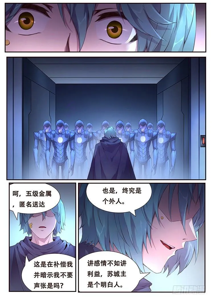 382 郑陵天的发现 第14页