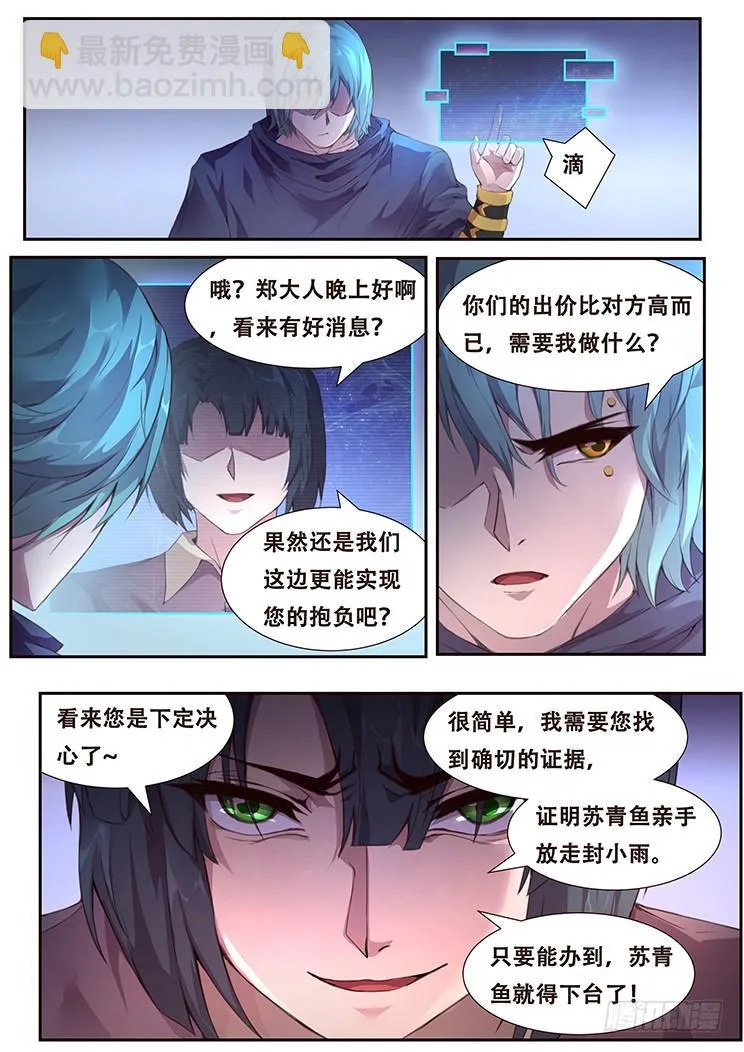 382 郑陵天的发现 第15页