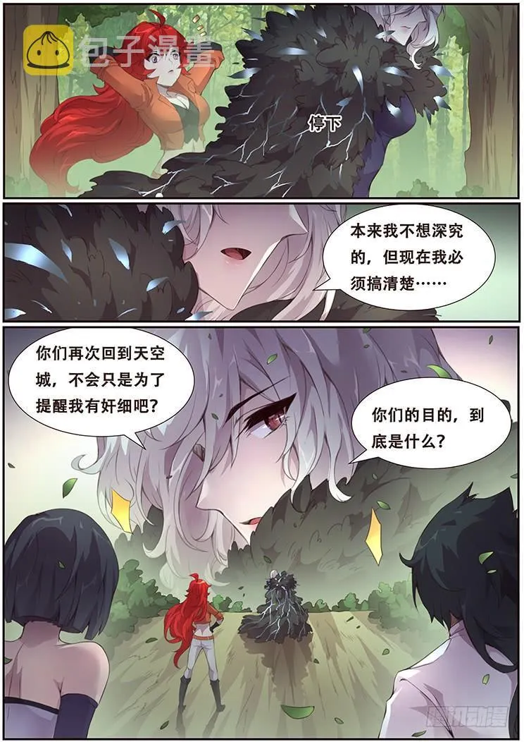 383 你们的目的 第3页