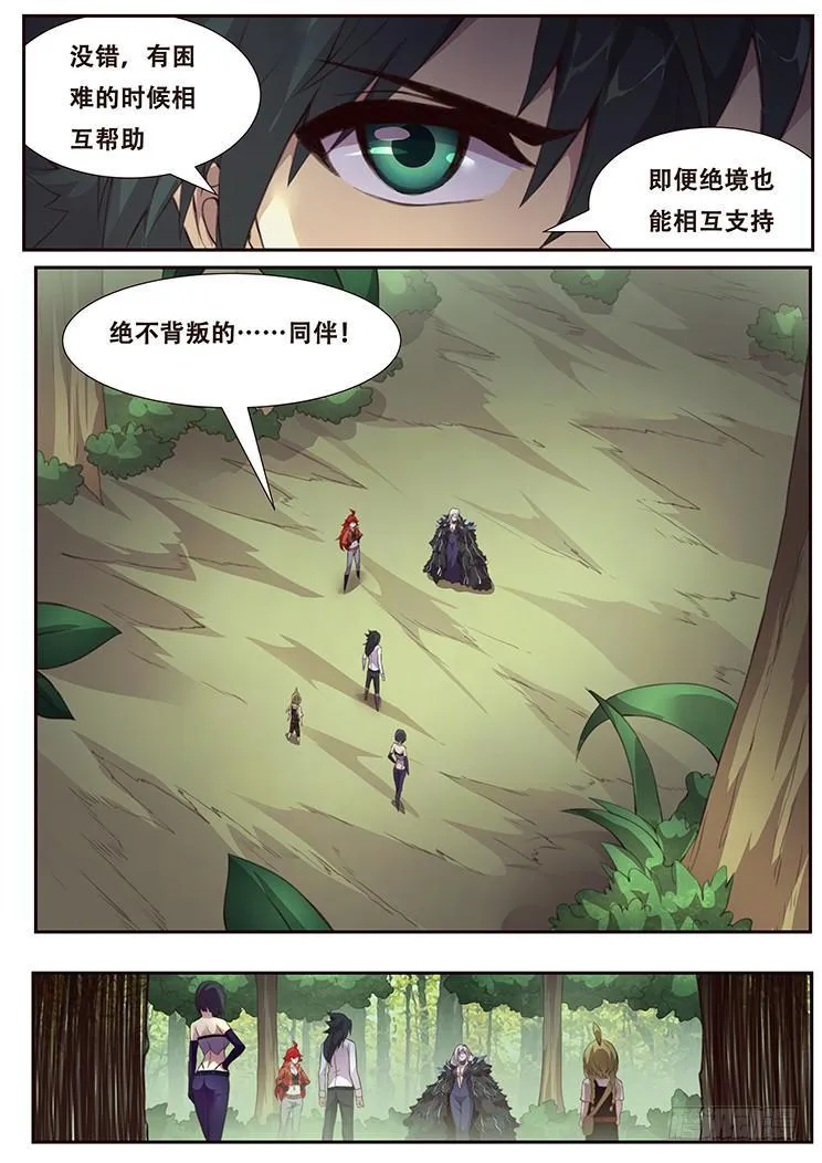 383 你们的目的 第7页