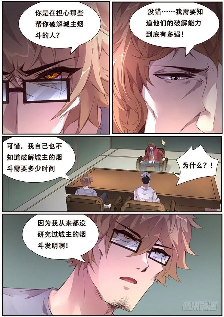 385 自爆装置地 第6页