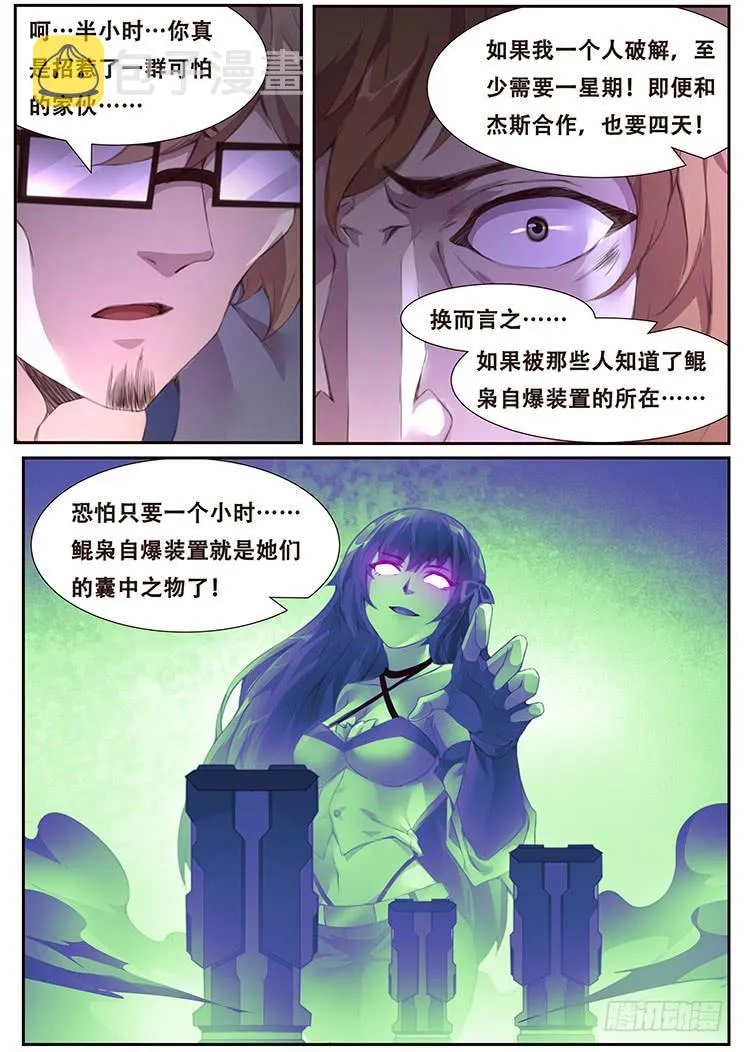 385 自爆装置地 第9页