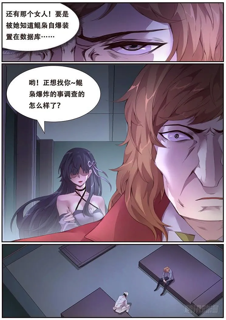 385 自爆装置地 第12页