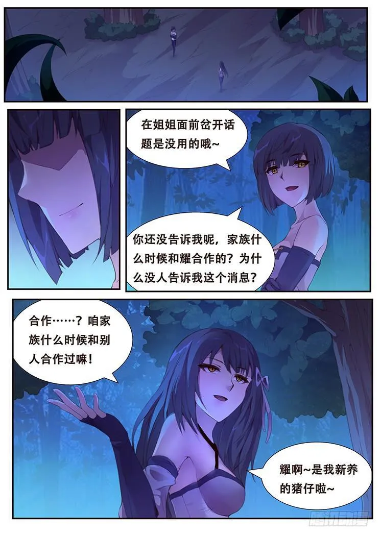 387 父亲的指令 第3页