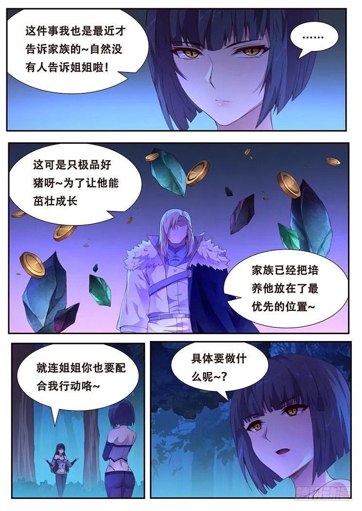 387 父亲的指令 第4页