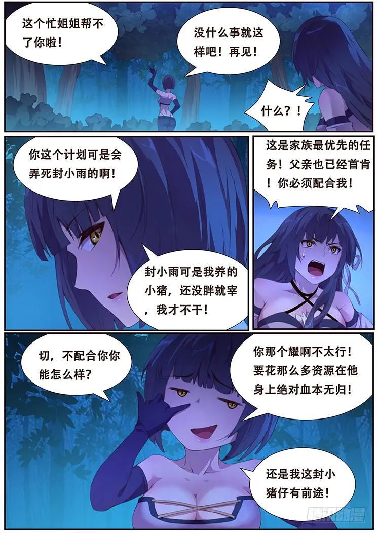 387 父亲的指令 第8页