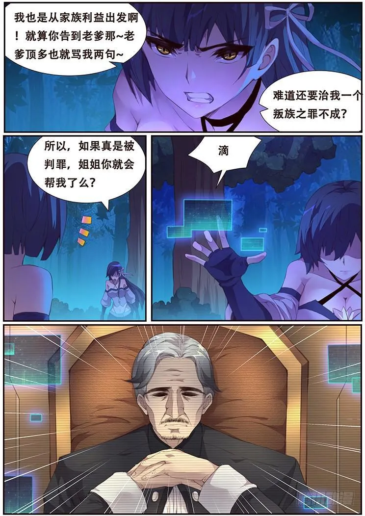 387 父亲的指令 第9页