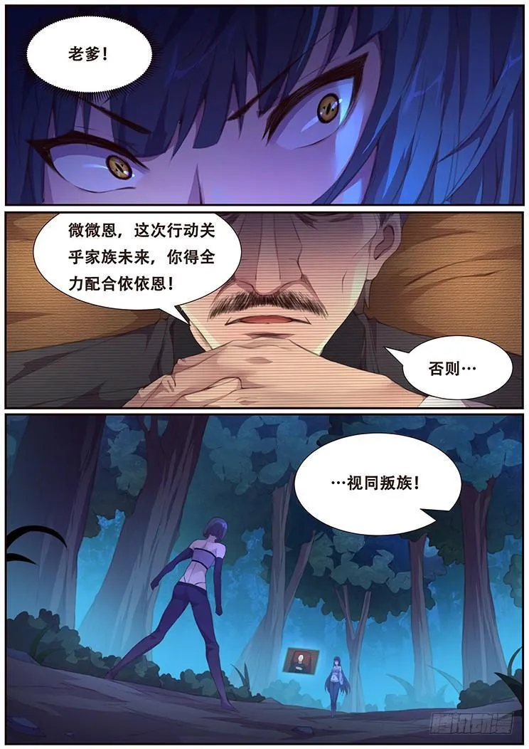 387 父亲的指令 第10页