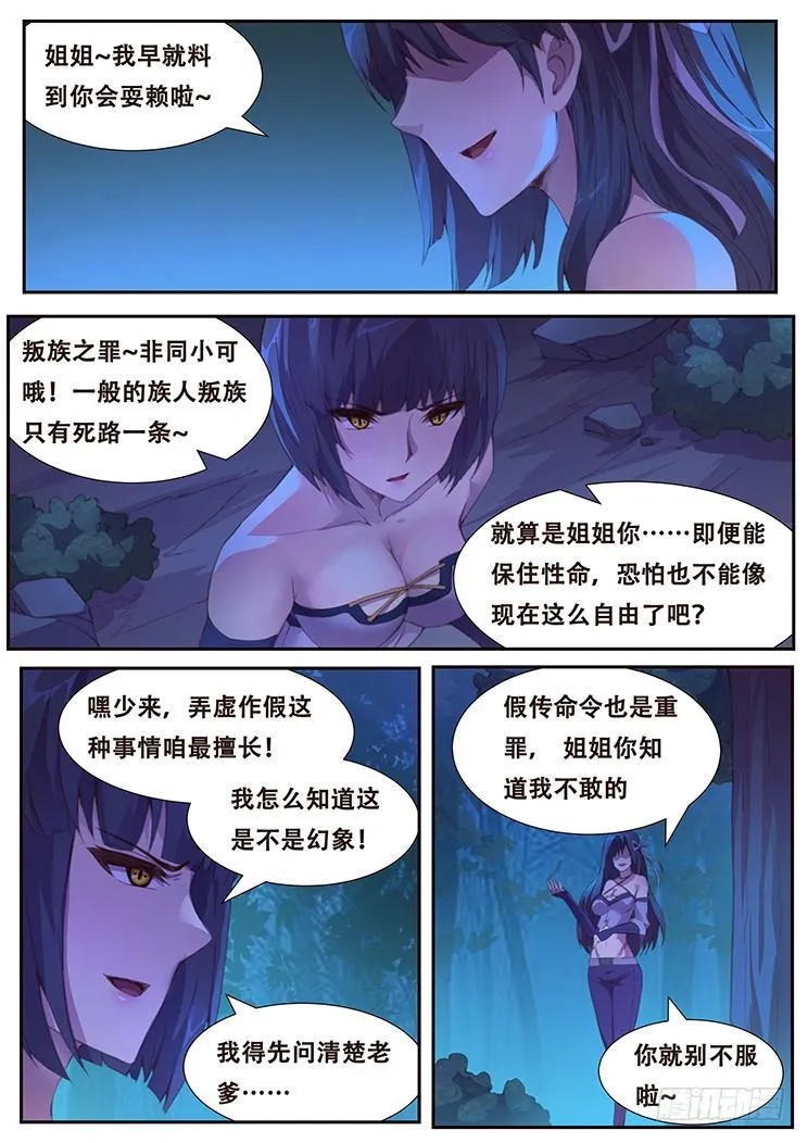387 父亲的指令 第11页