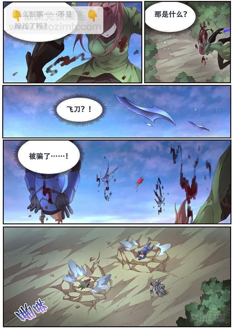 390 团灭 第12页