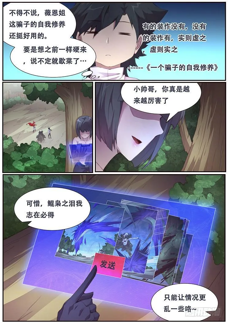 390 团灭 第14页