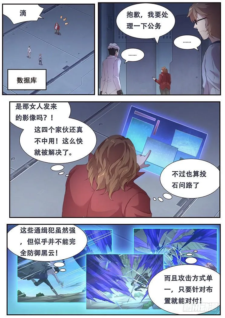 390 团灭 第15页