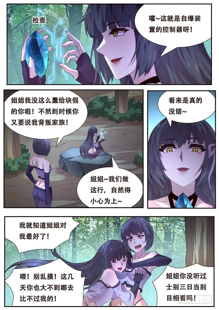 395 果然是亲姐妹 第11页
