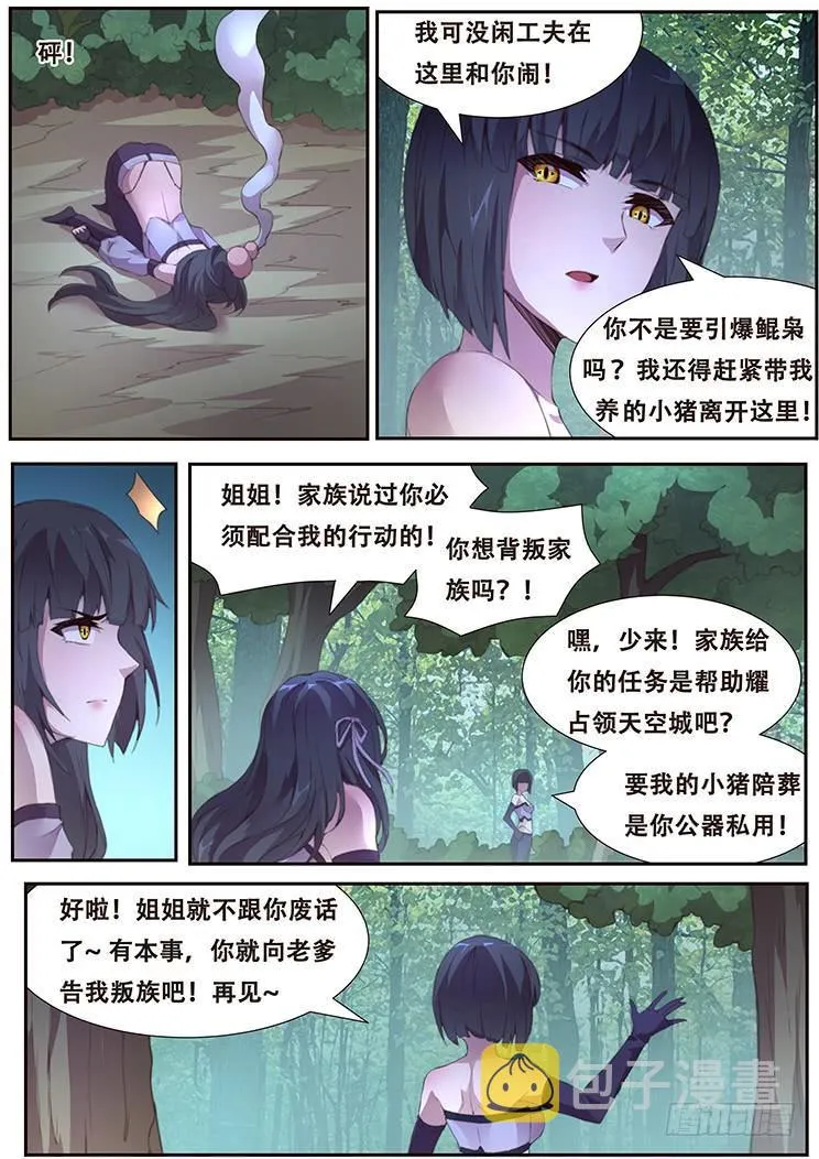 395 果然是亲姐妹 第12页