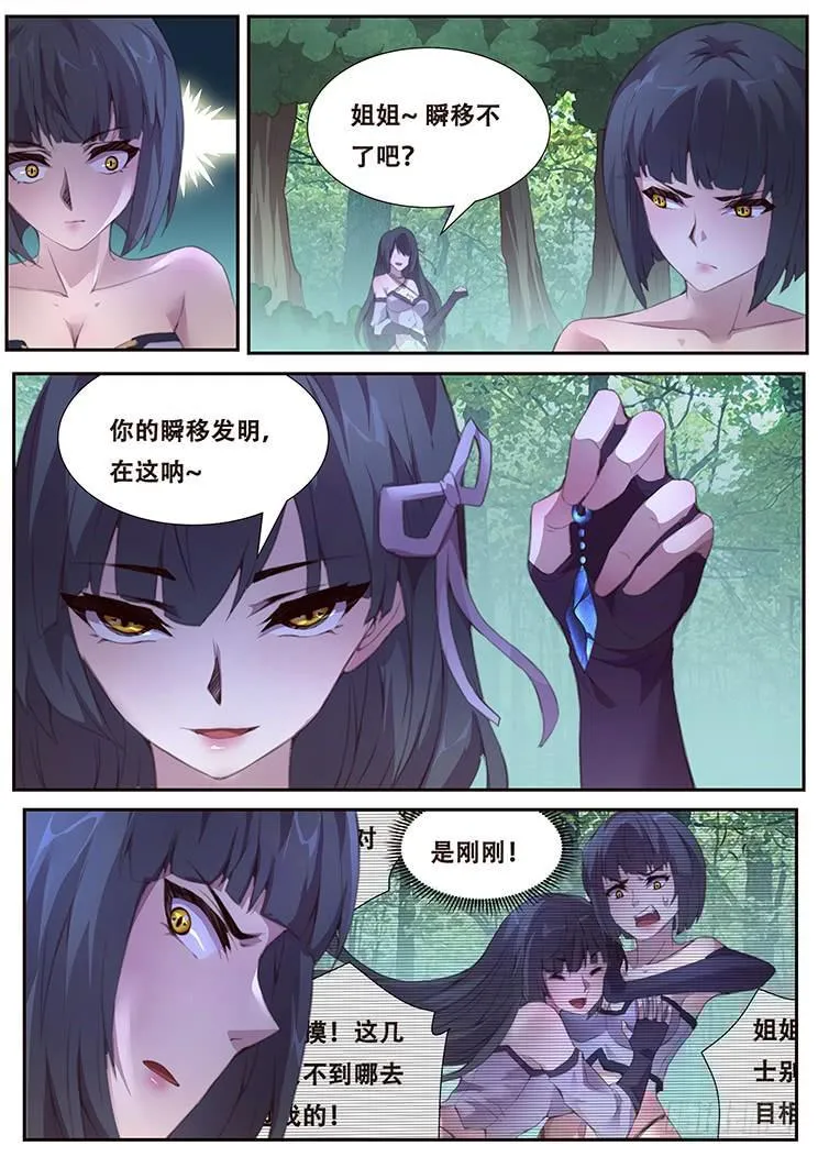 395 果然是亲姐妹 第13页