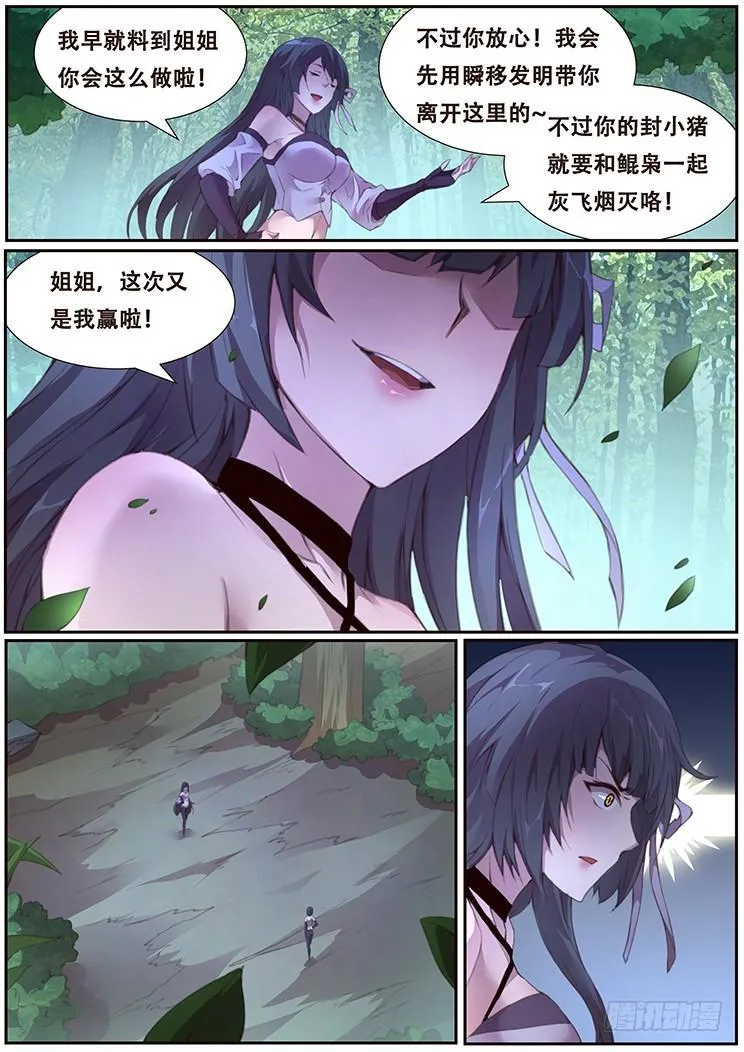 395 果然是亲姐妹 第14页