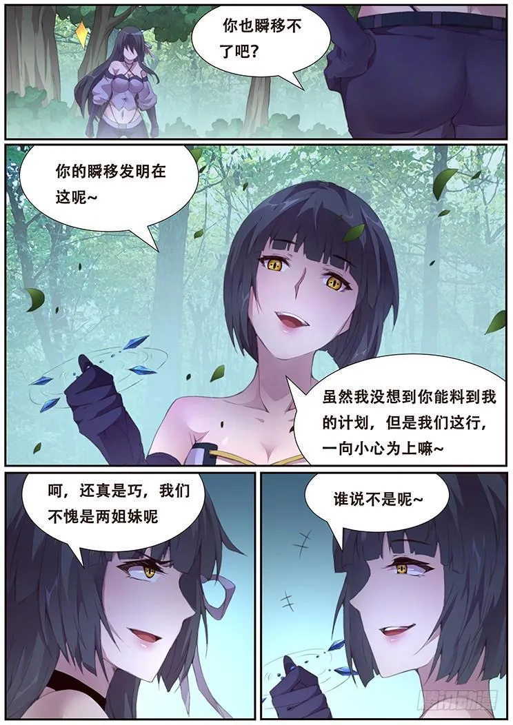 395 果然是亲姐妹 第15页