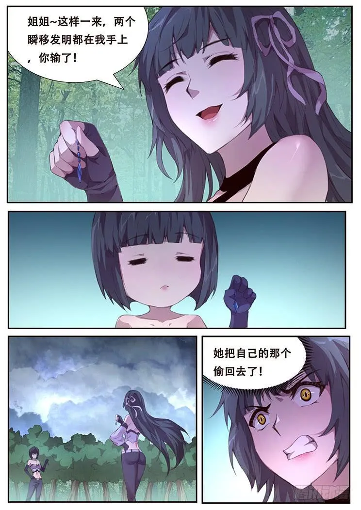 397 姐妹俩的较量 第4页