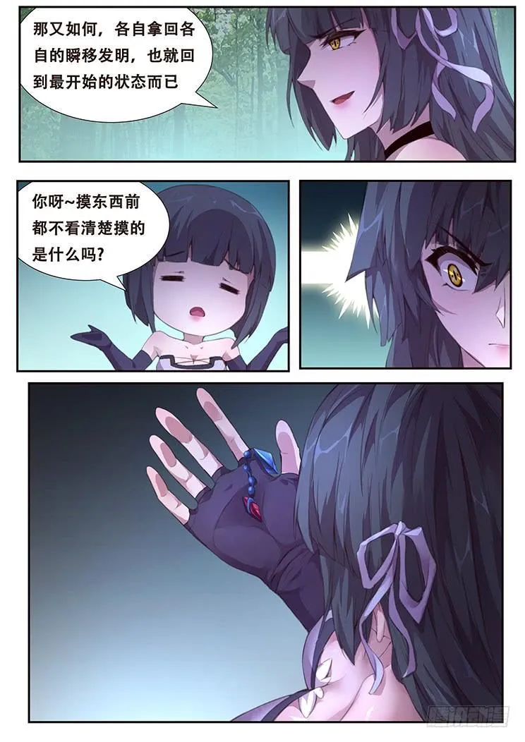 397 姐妹俩的较量 第5页