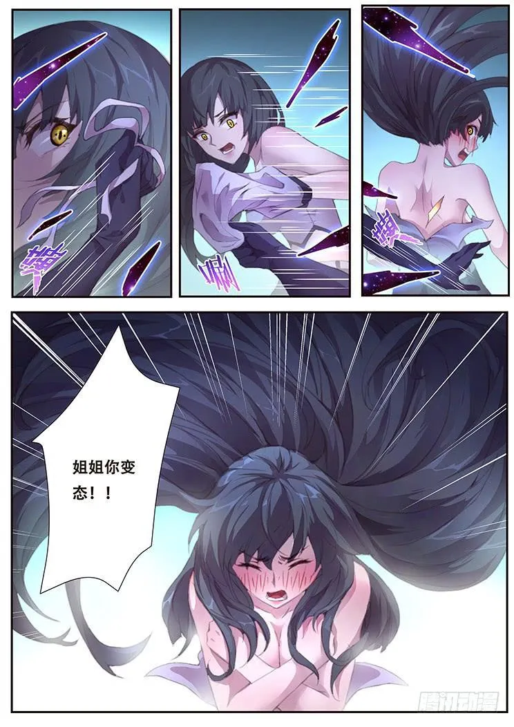 397 姐妹俩的较量 第9页