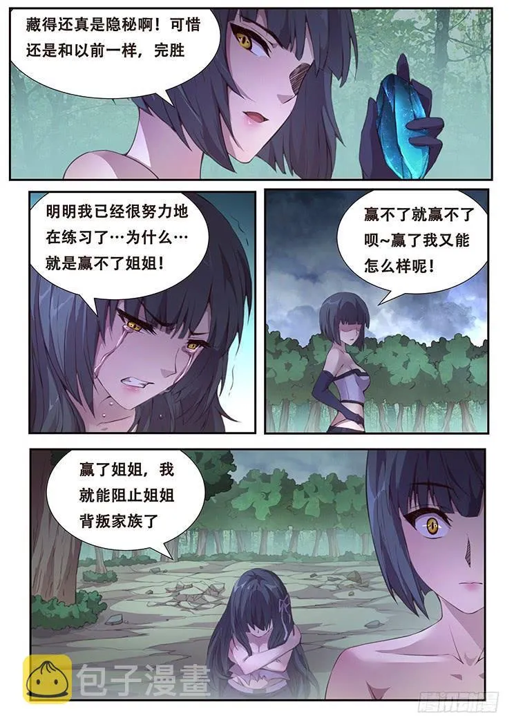 397 姐妹俩的较量 第11页