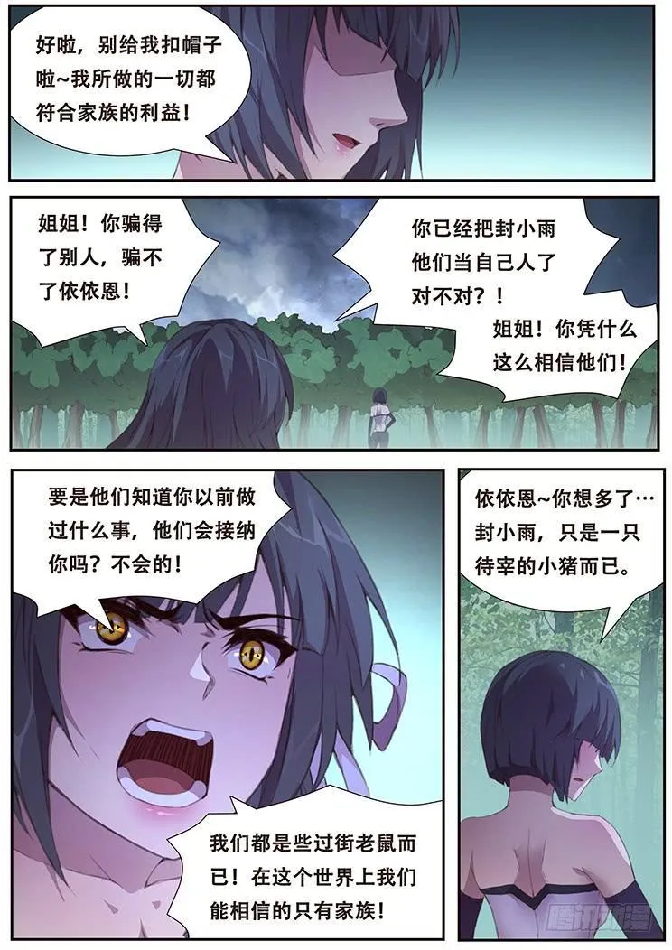 397 姐妹俩的较量 第12页