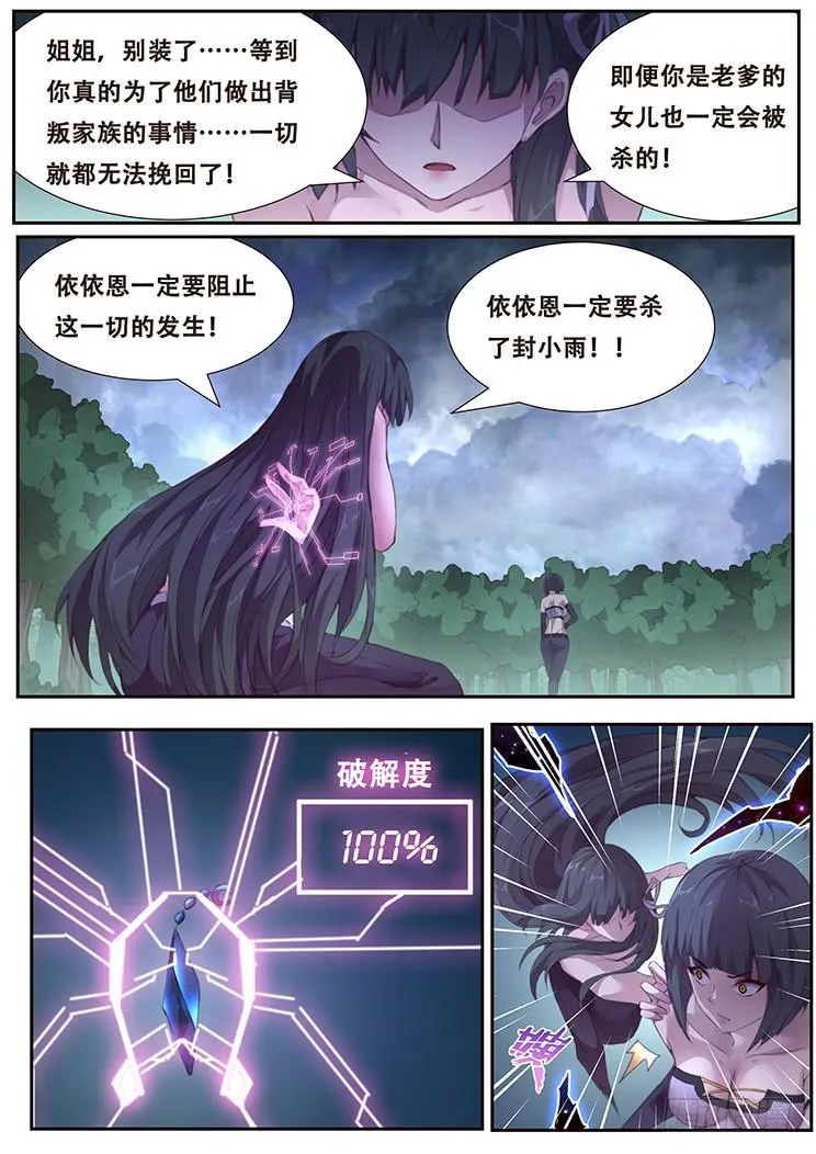 397 姐妹俩的较量 第13页