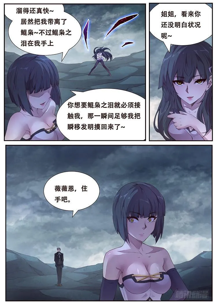397 姐妹俩的较量 第15页