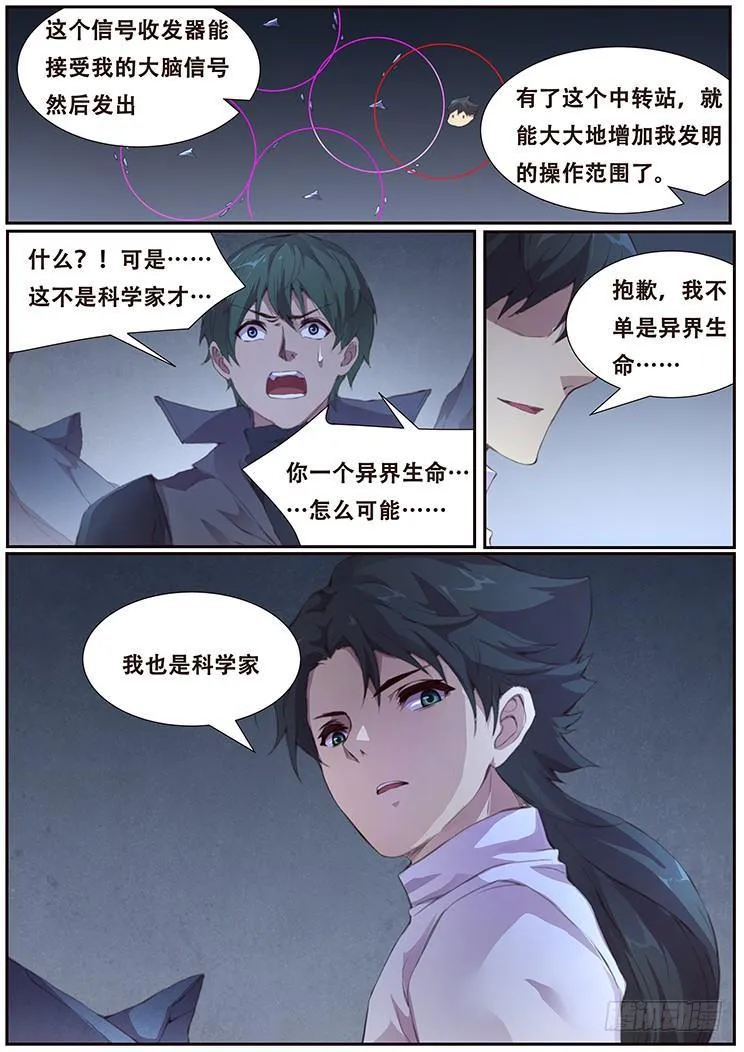 398 小雨的智慧 第10页