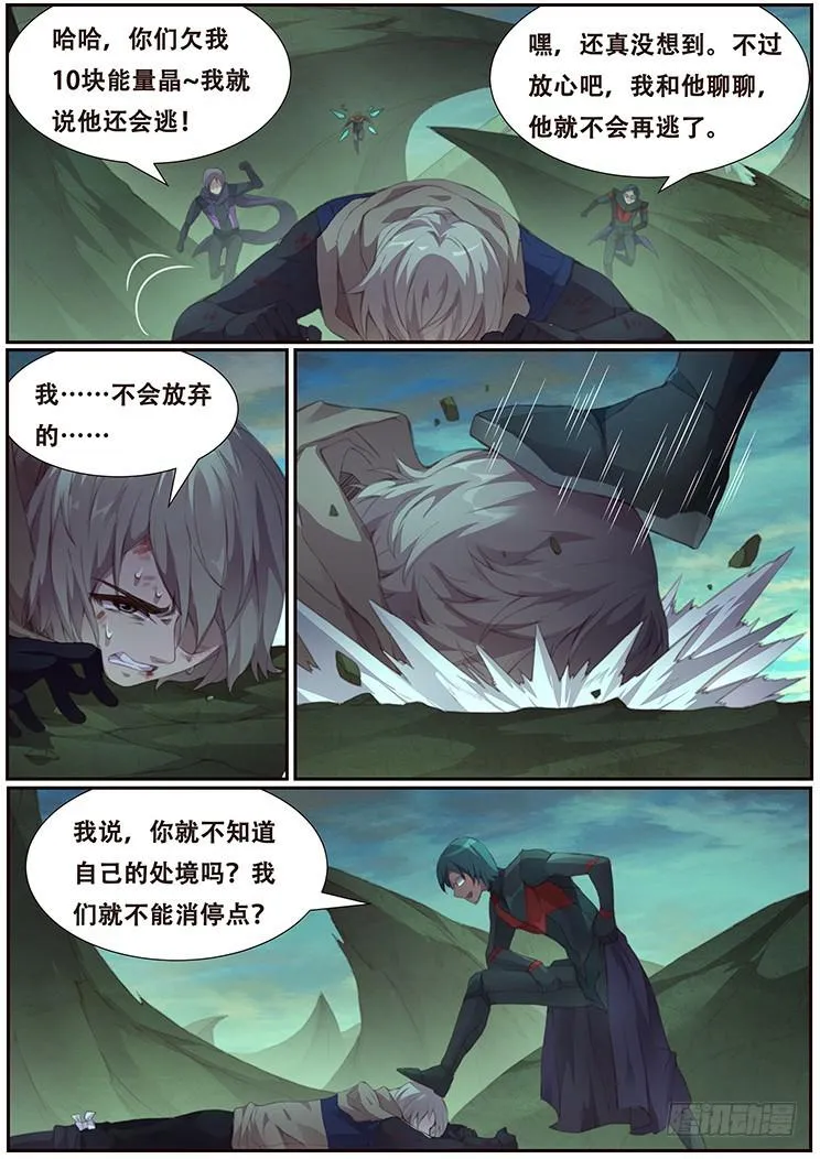 402 我不是废物 第6页