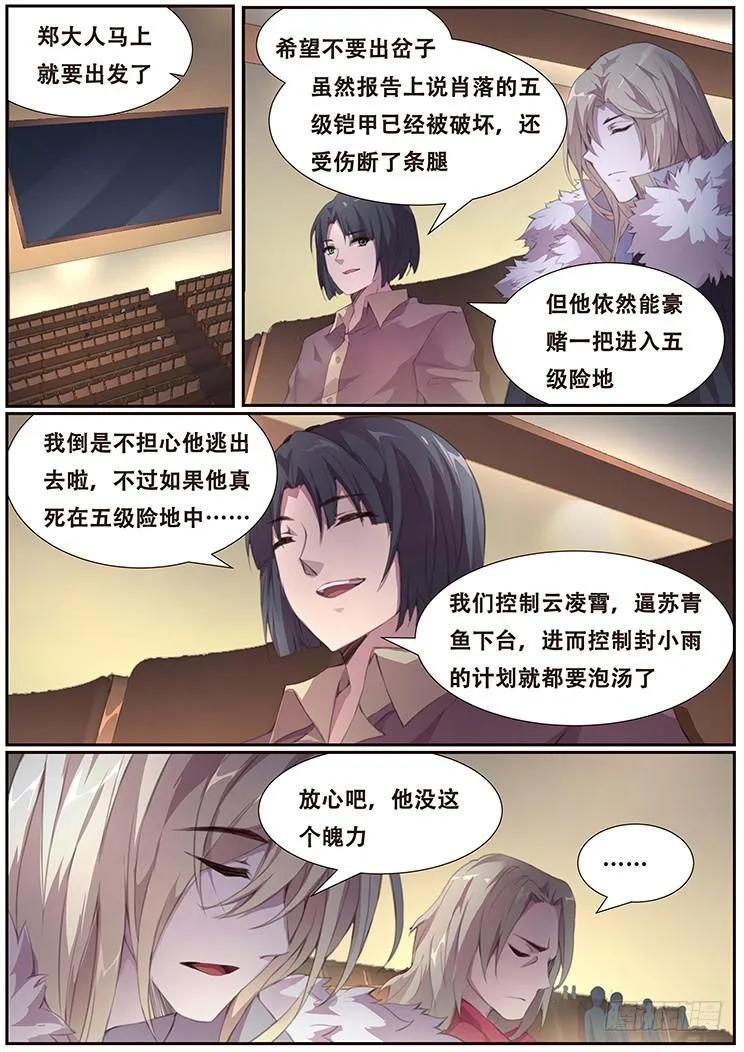 402 我不是废物 第14页
