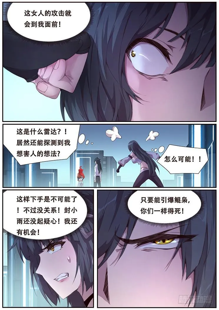 401 直播阴谋 第5页
